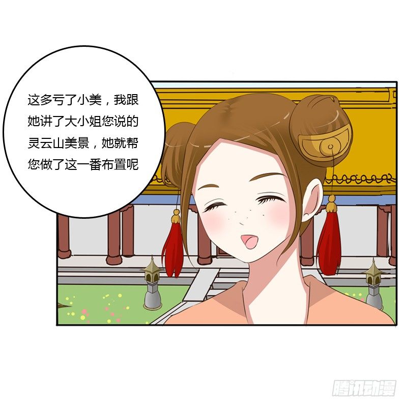 《通灵妃》漫画最新章节放过你免费下拉式在线观看章节第【53】张图片