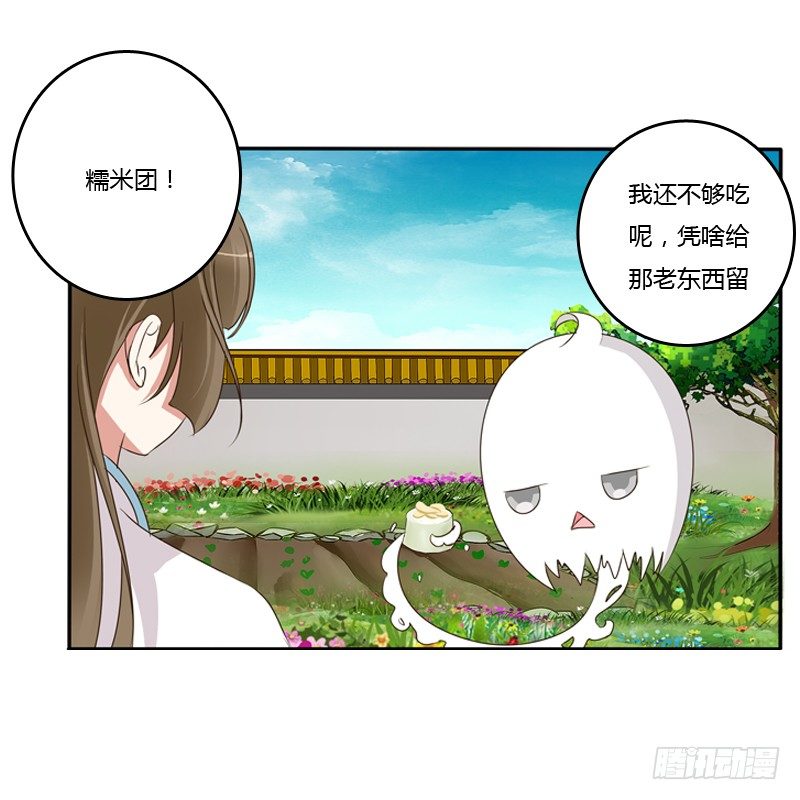 《通灵妃》漫画最新章节小恩怨免费下拉式在线观看章节第【18】张图片