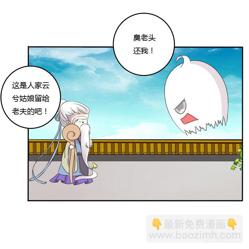 《通灵妃》漫画最新章节小恩怨免费下拉式在线观看章节第【23】张图片