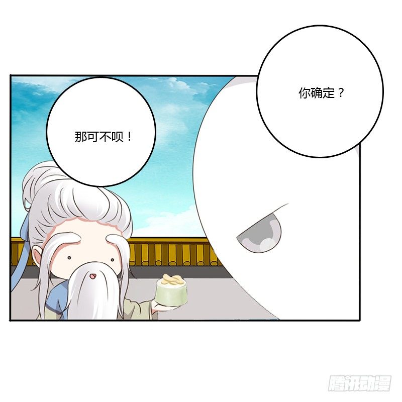 《通灵妃》漫画最新章节小恩怨免费下拉式在线观看章节第【36】张图片