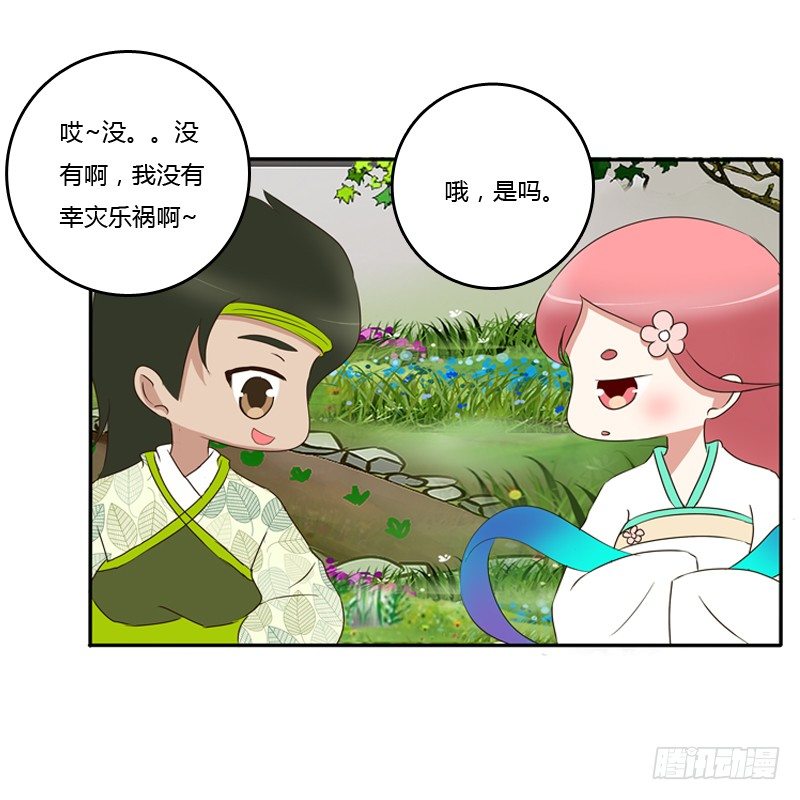 《通灵妃》漫画最新章节小恩怨免费下拉式在线观看章节第【43】张图片