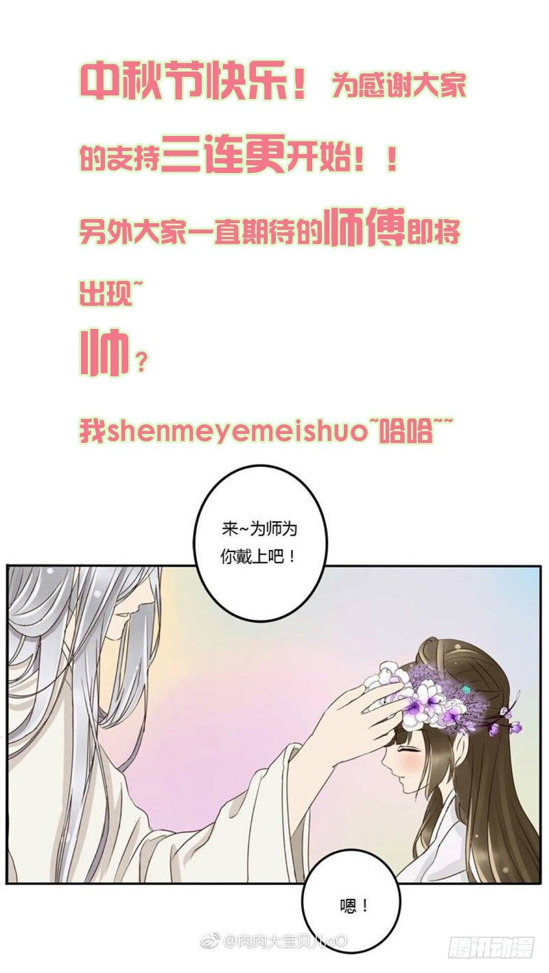 《通灵妃》漫画最新章节小恩怨免费下拉式在线观看章节第【56】张图片