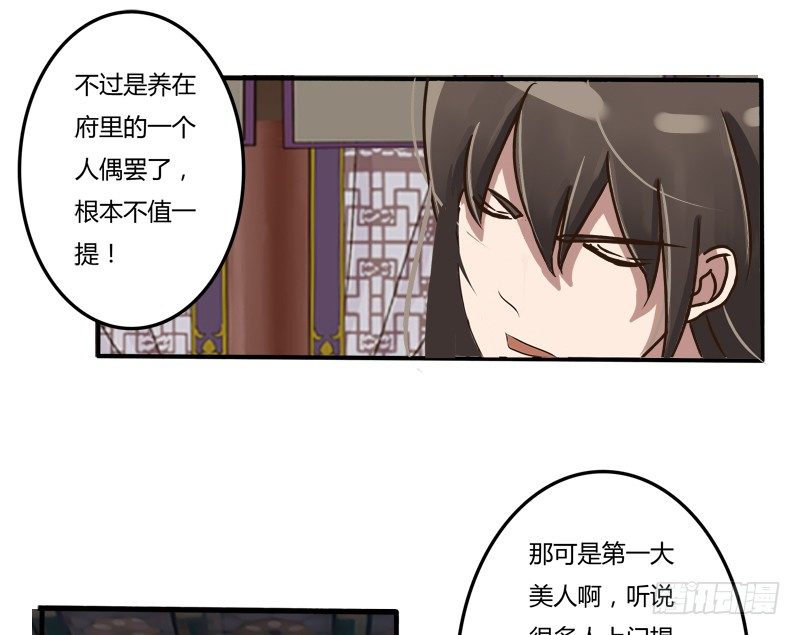 《通灵妃》漫画最新章节讨要丫鬟免费下拉式在线观看章节第【20】张图片