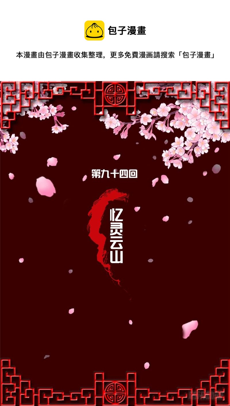 《通灵妃》漫画最新章节忆灵云山免费下拉式在线观看章节第【1】张图片