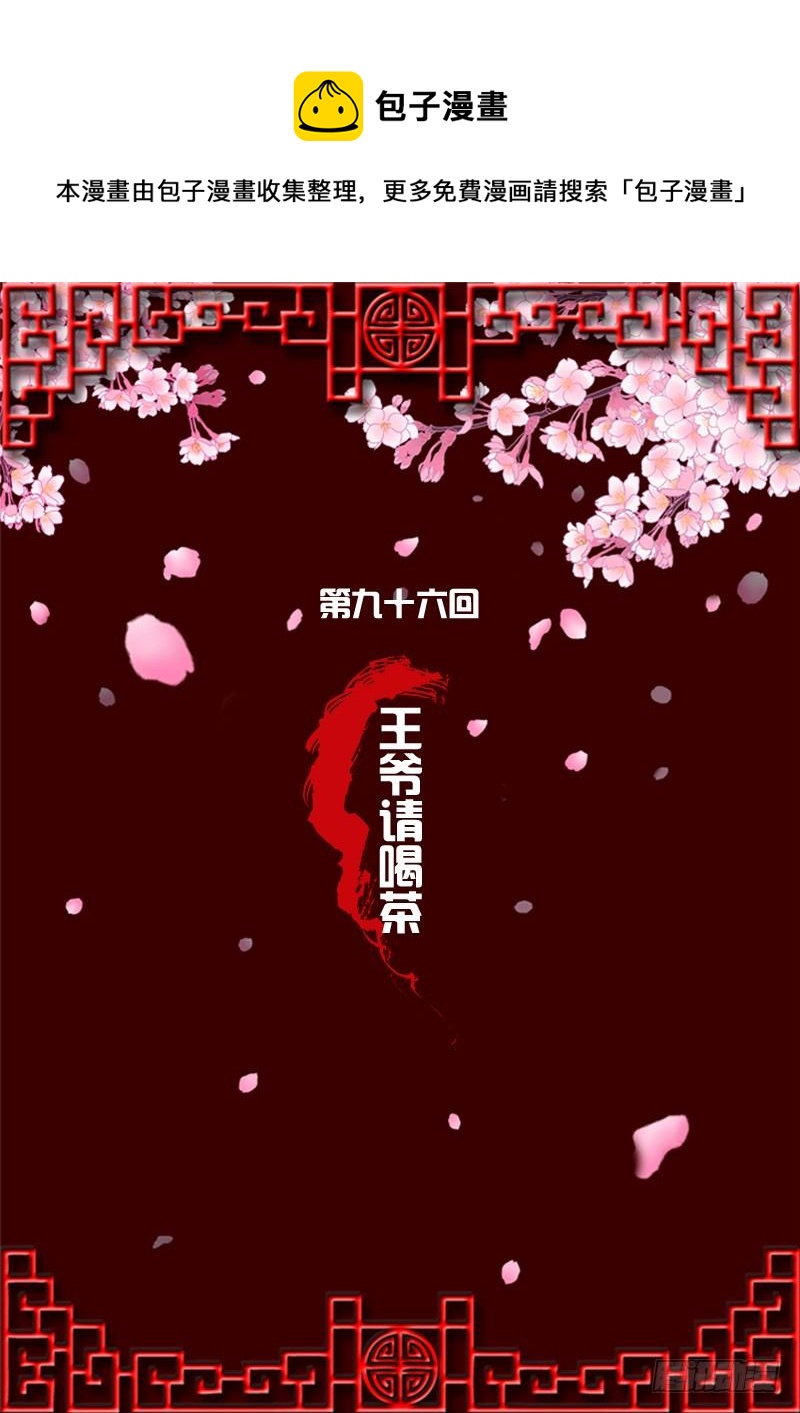 《通灵妃》漫画最新章节王爷请喝茶免费下拉式在线观看章节第【1】张图片