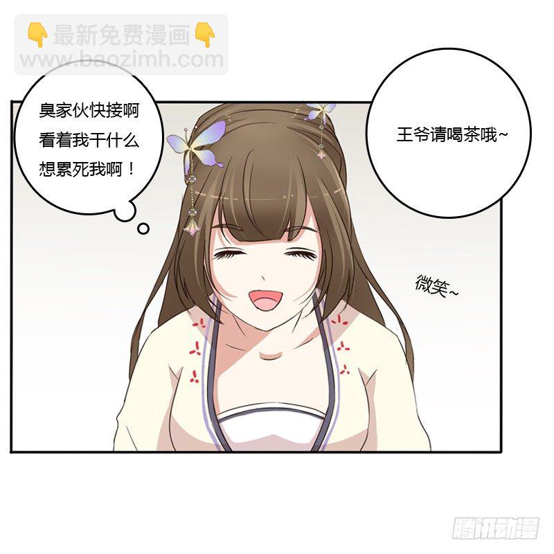 《通灵妃》漫画最新章节王爷请喝茶免费下拉式在线观看章节第【12】张图片