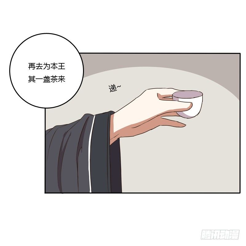 《通灵妃》漫画最新章节王爷请喝茶免费下拉式在线观看章节第【23】张图片