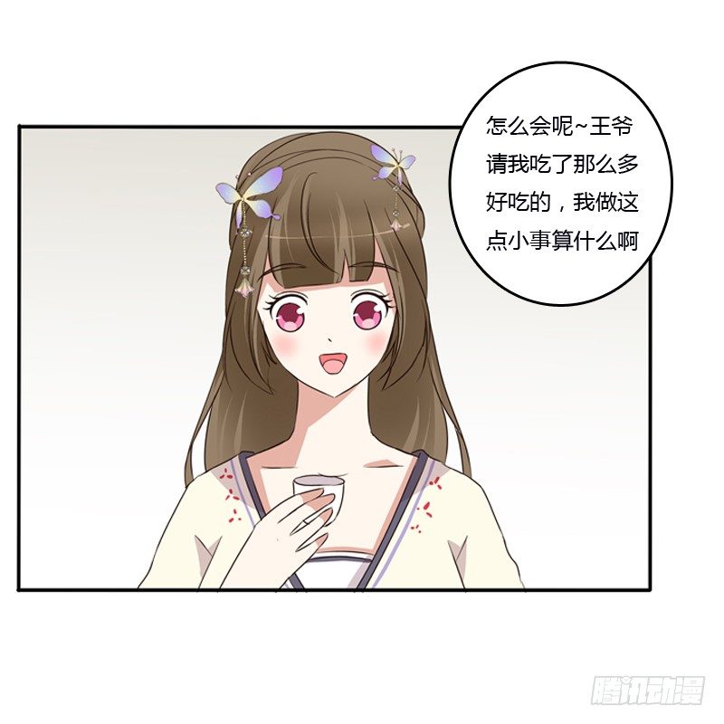 《通灵妃》漫画最新章节王爷请喝茶免费下拉式在线观看章节第【26】张图片