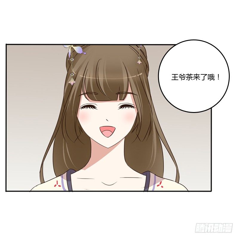 《通灵妃》漫画最新章节王爷请喝茶免费下拉式在线观看章节第【30】张图片