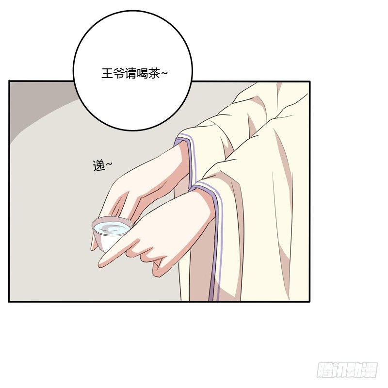 《通灵妃》漫画最新章节王爷请喝茶免费下拉式在线观看章节第【8】张图片