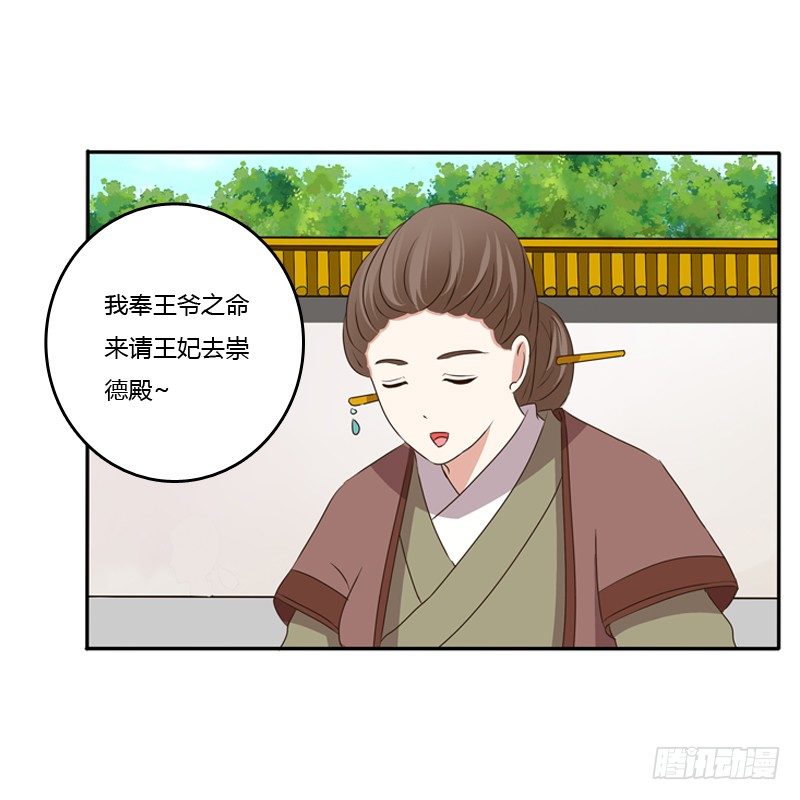 《通灵妃》漫画最新章节这是什么啊？免费下拉式在线观看章节第【14】张图片