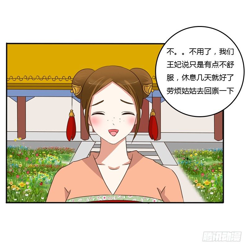 《通灵妃》漫画最新章节这是什么啊？免费下拉式在线观看章节第【17】张图片