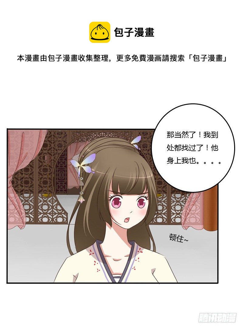 《通灵妃》漫画最新章节这是什么啊？免费下拉式在线观看章节第【24】张图片