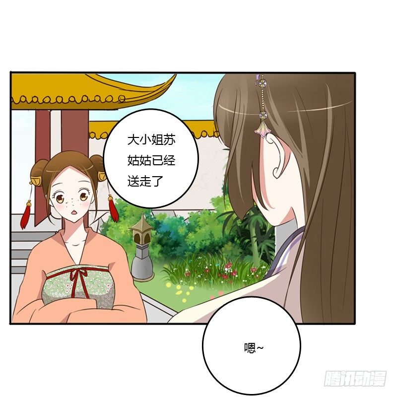 《通灵妃》漫画最新章节这是什么啊？免费下拉式在线观看章节第【30】张图片