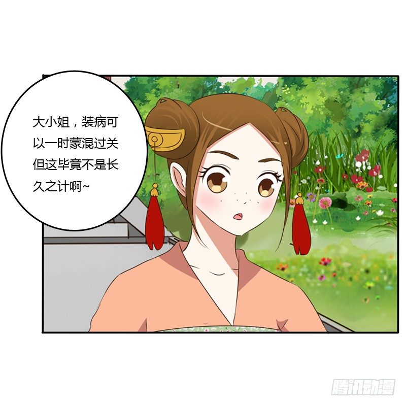 《通灵妃》漫画最新章节这是什么啊？免费下拉式在线观看章节第【31】张图片