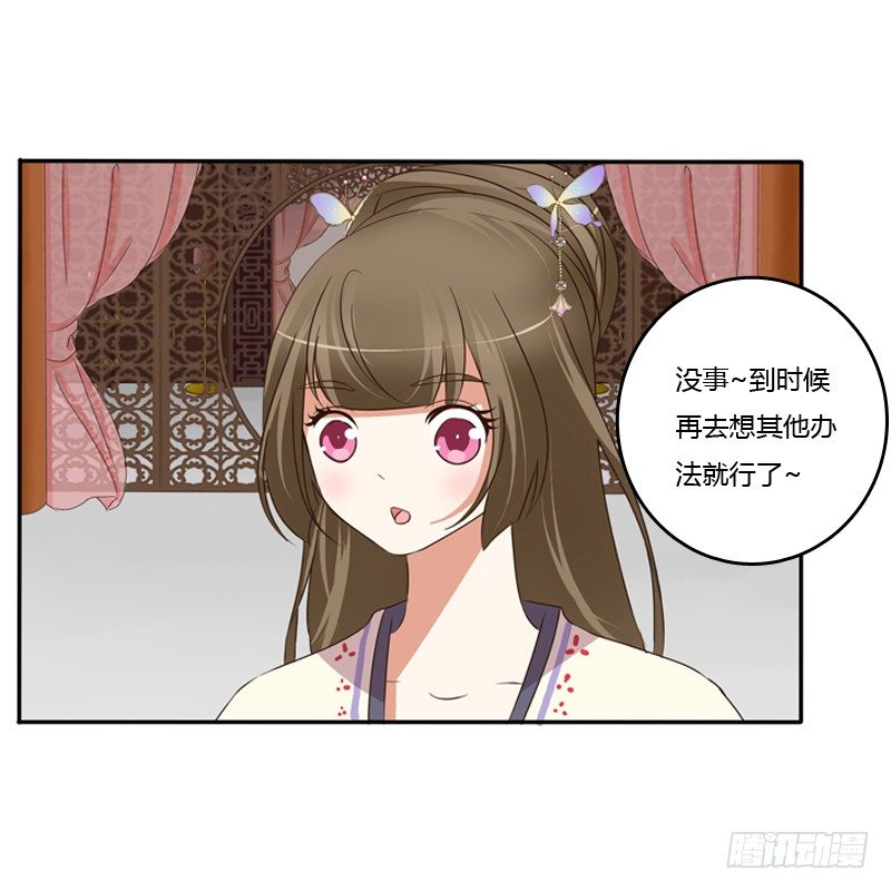 《通灵妃》漫画最新章节这是什么啊？免费下拉式在线观看章节第【32】张图片