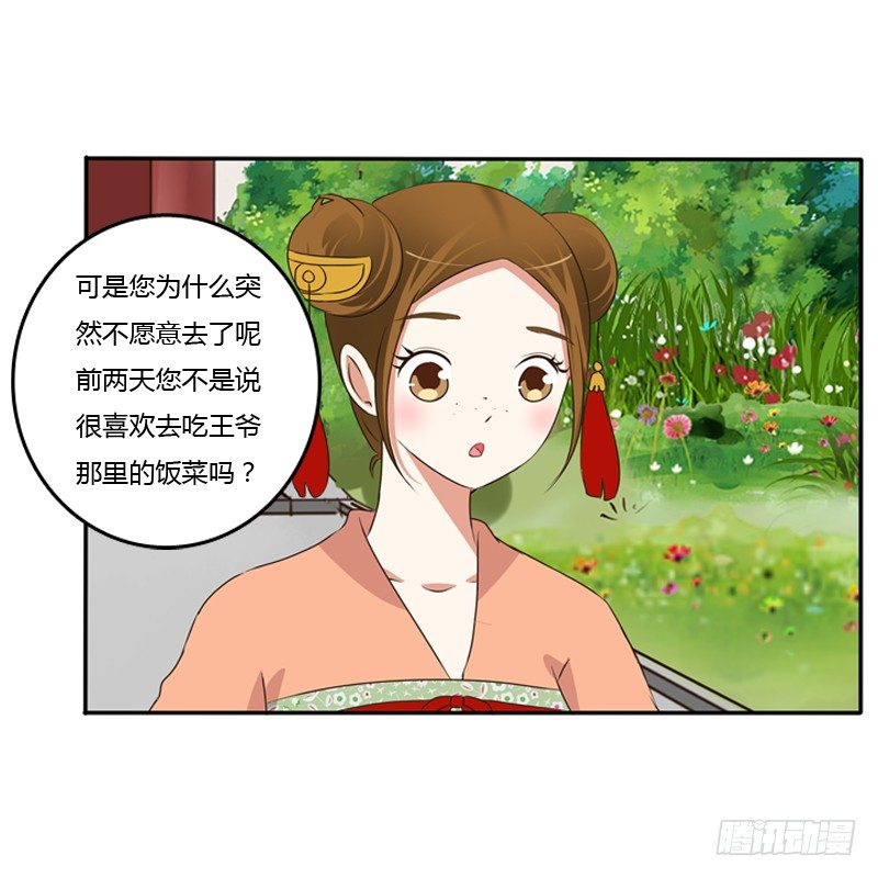 《通灵妃》漫画最新章节这是什么啊？免费下拉式在线观看章节第【33】张图片