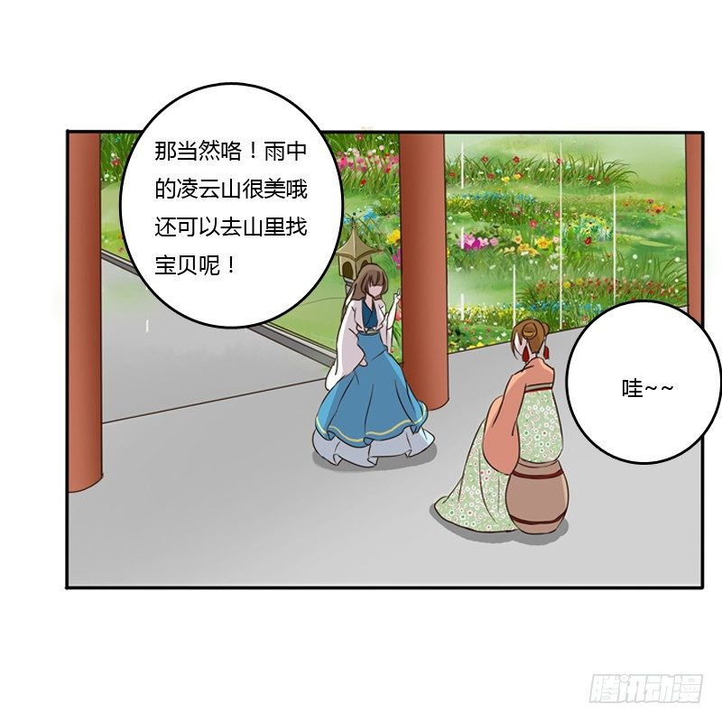 《通灵妃》漫画最新章节找宝贝免费下拉式在线观看章节第【11】张图片