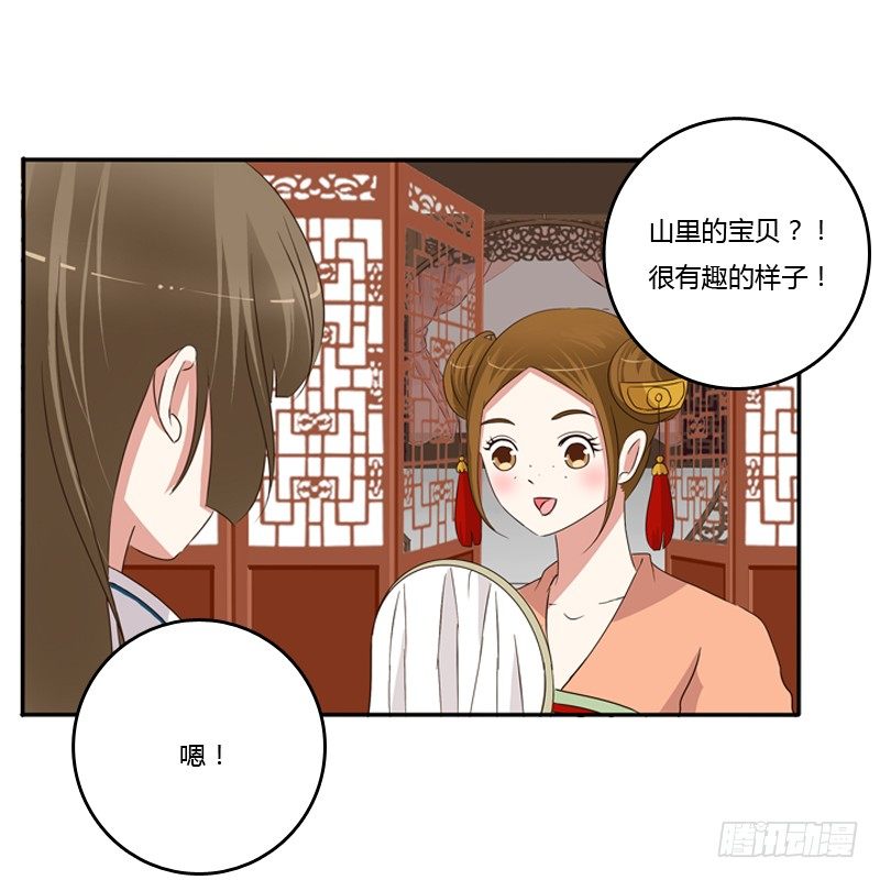 《通灵妃》漫画最新章节找宝贝免费下拉式在线观看章节第【12】张图片