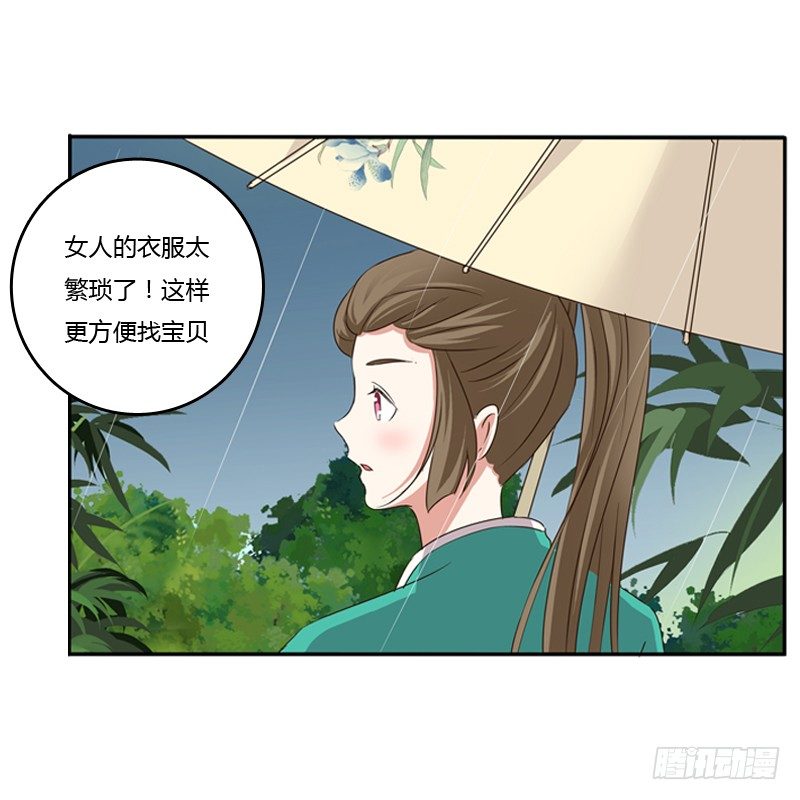 《通灵妃》漫画最新章节找宝贝免费下拉式在线观看章节第【27】张图片