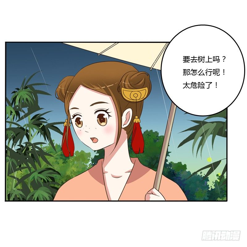 《通灵妃》漫画最新章节找宝贝免费下拉式在线观看章节第【40】张图片