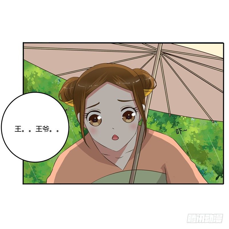 《通灵妃》漫画最新章节雨中遇见免费下拉式在线观看章节第【18】张图片