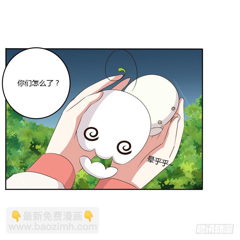 《通灵妃》漫画最新章节雨中遇见免费下拉式在线观看章节第【23】张图片