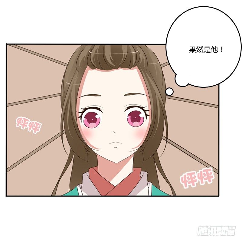 《通灵妃》漫画最新章节雨中遇见免费下拉式在线观看章节第【28】张图片