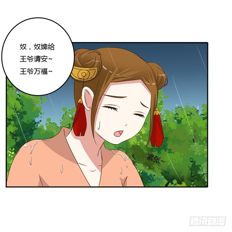 《通灵妃》漫画最新章节雨中遇见免费下拉式在线观看章节第【33】张图片