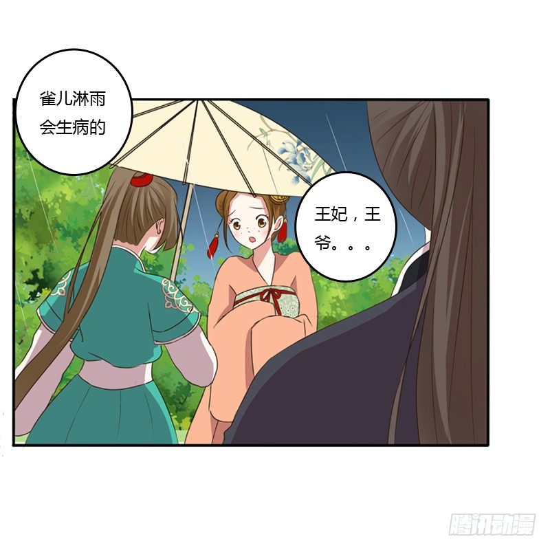 《通灵妃》漫画最新章节雨中遇见免费下拉式在线观看章节第【37】张图片