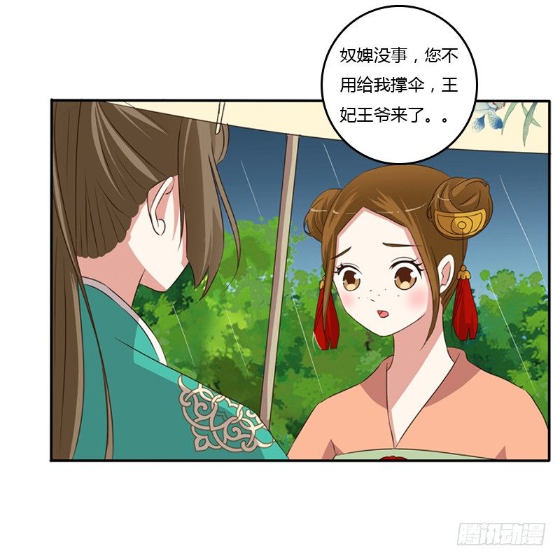 《通灵妃》漫画最新章节雨中遇见免费下拉式在线观看章节第【38】张图片