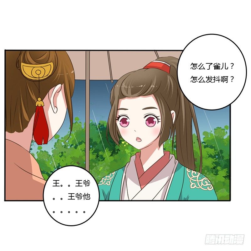 《通灵妃》漫画最新章节雨中遇见免费下拉式在线观看章节第【43】张图片