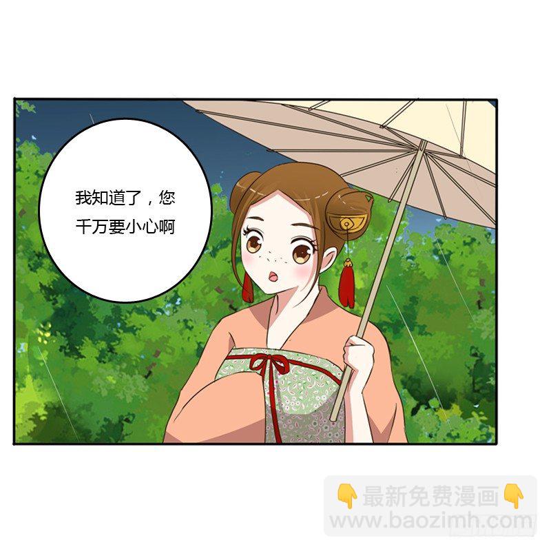 《通灵妃》漫画最新章节雨中遇见免费下拉式在线观看章节第【6】张图片