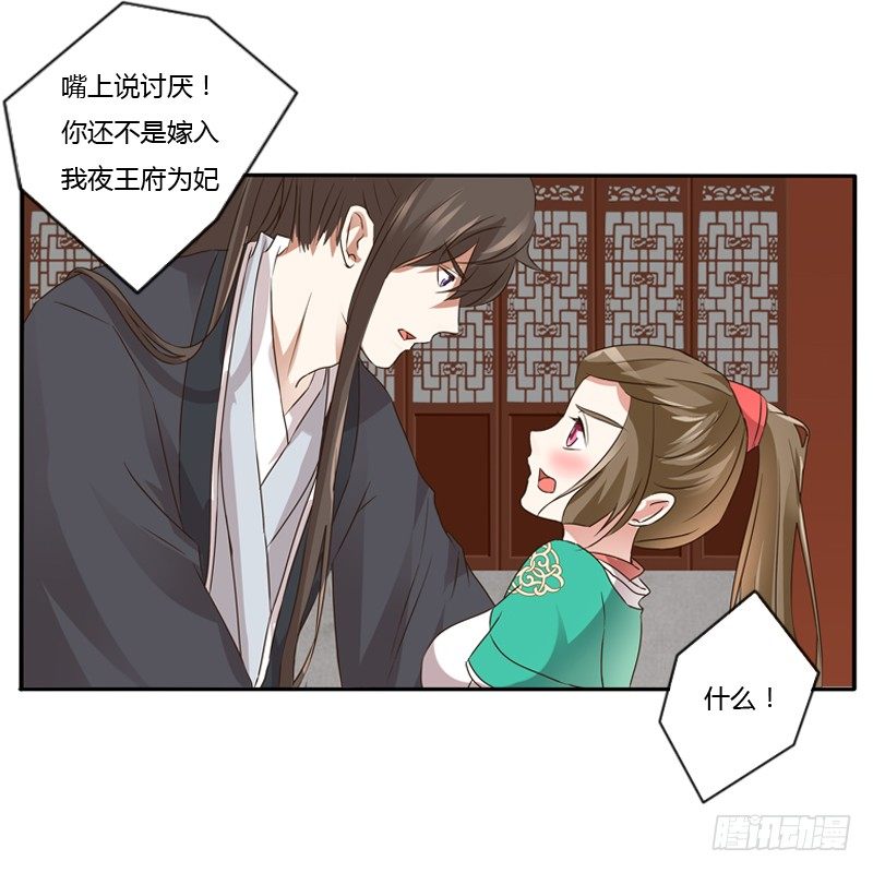 《通灵妃》漫画最新章节愤怒的吻免费下拉式在线观看章节第【23】张图片