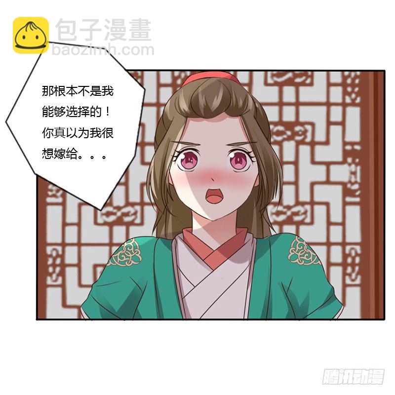 《通灵妃》漫画最新章节愤怒的吻免费下拉式在线观看章节第【24】张图片