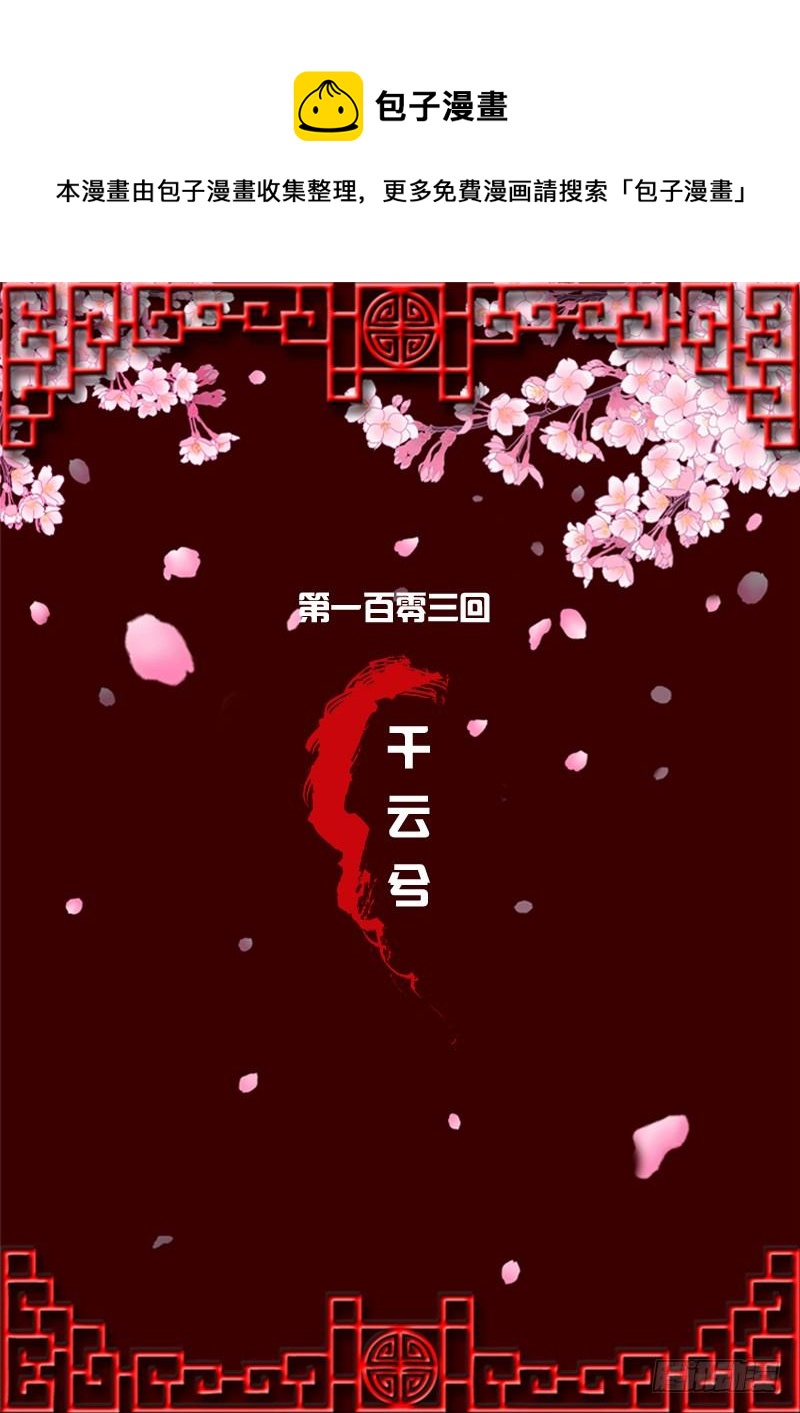 《通灵妃》漫画最新章节千云兮免费下拉式在线观看章节第【1】张图片