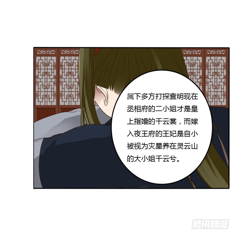 《通灵妃》漫画最新章节千云兮免费下拉式在线观看章节第【40】张图片