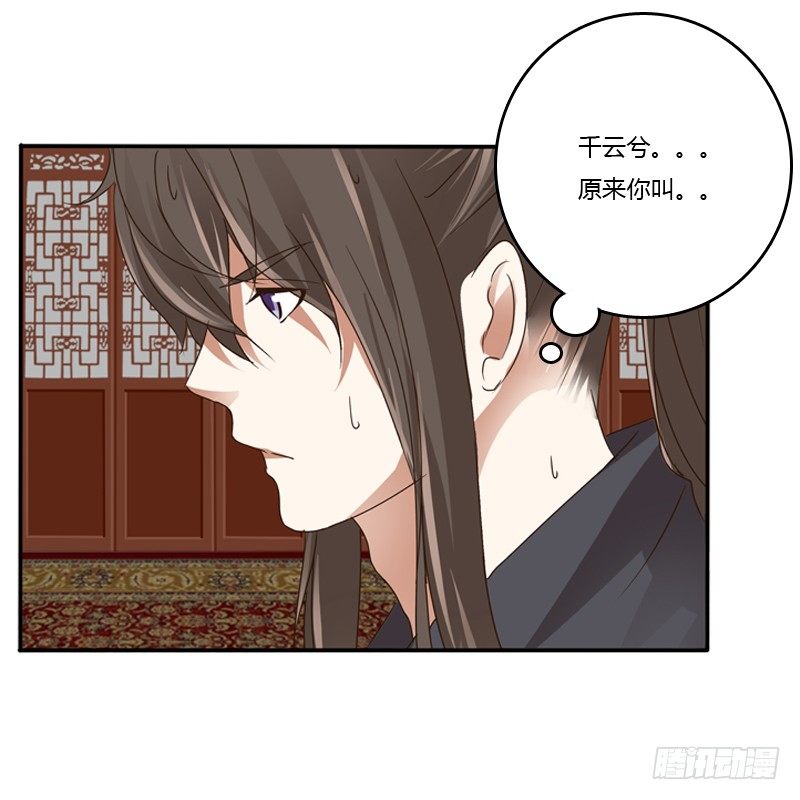 《通灵妃》漫画最新章节千云兮免费下拉式在线观看章节第【43】张图片