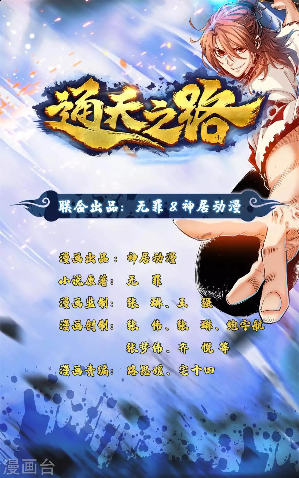 《通天之路》漫画最新章节第1话免费下拉式在线观看章节第【1】张图片