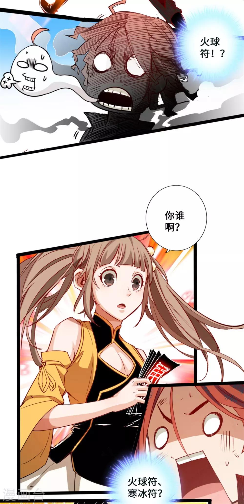 《通天之路》漫画最新章节第1话免费下拉式在线观看章节第【18】张图片