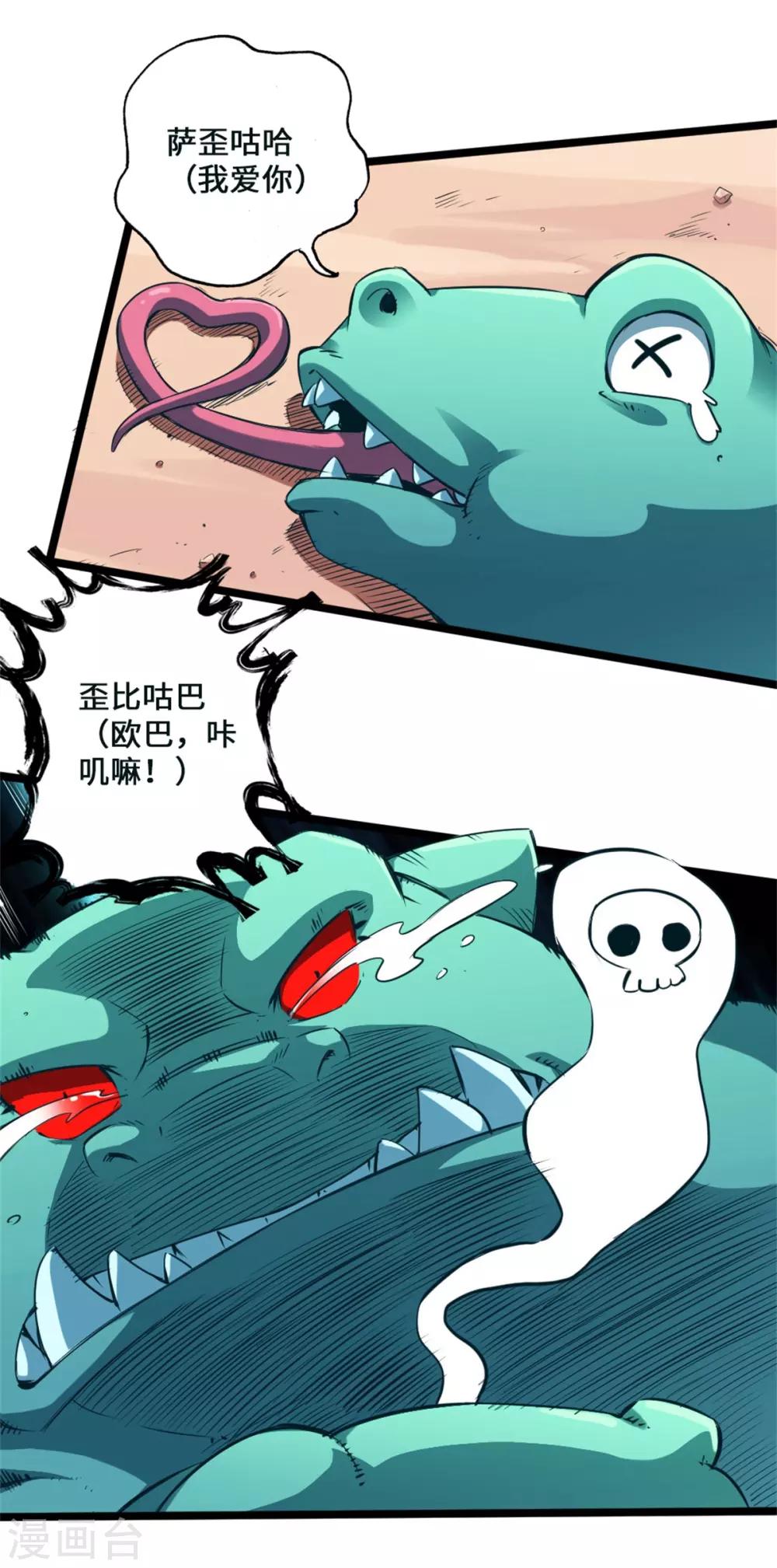 《通天之路》漫画最新章节第1话免费下拉式在线观看章节第【33】张图片