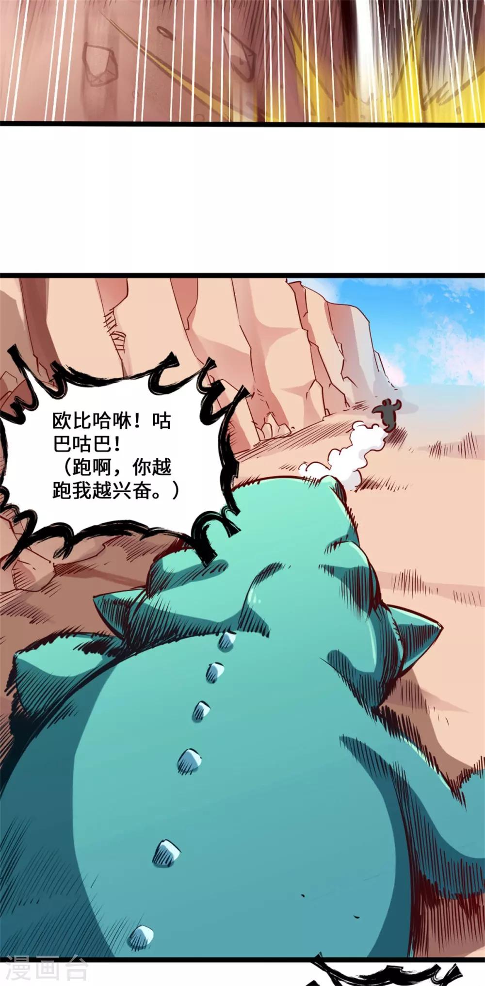 《通天之路》漫画最新章节第1话免费下拉式在线观看章节第【38】张图片