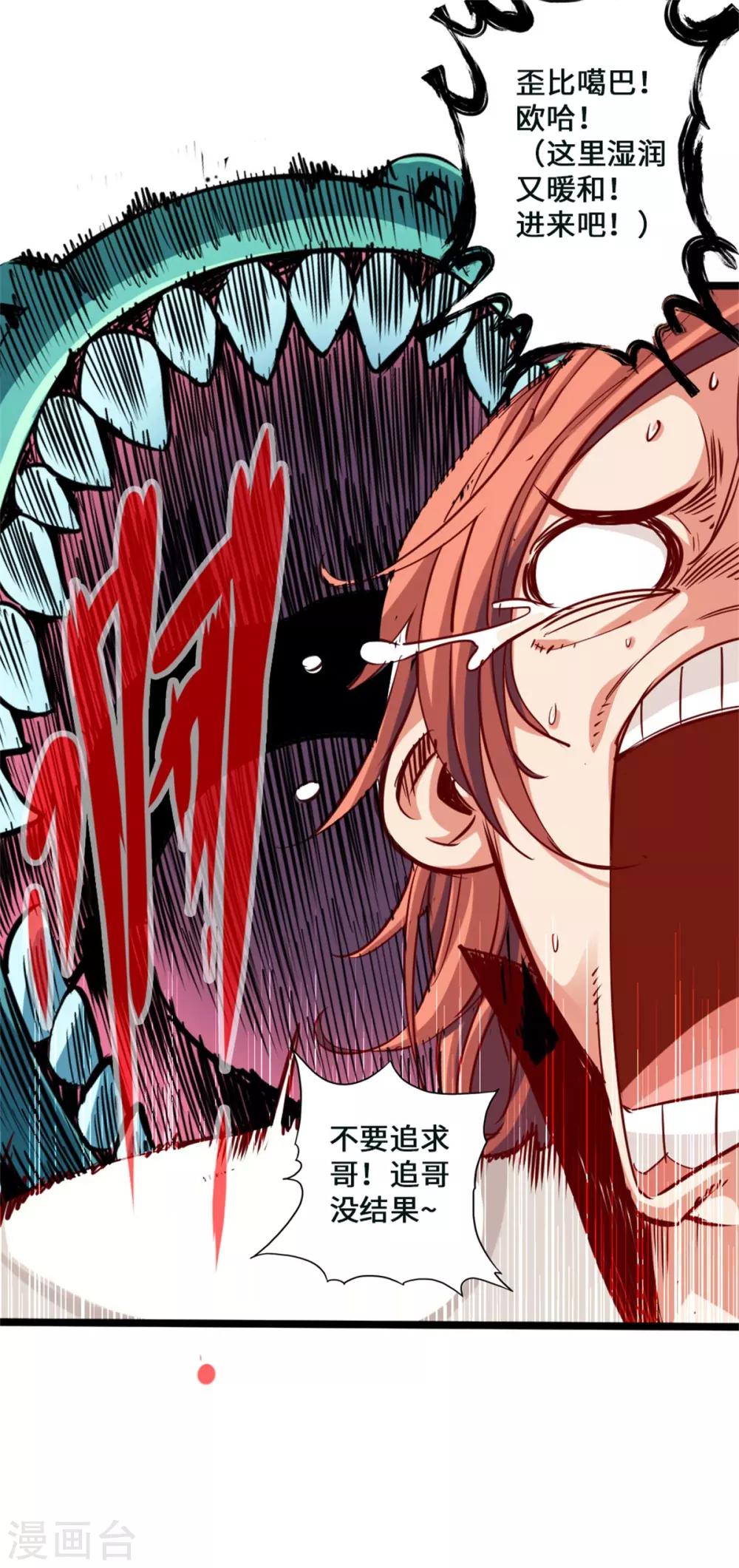 《通天之路》漫画最新章节第1话免费下拉式在线观看章节第【39】张图片