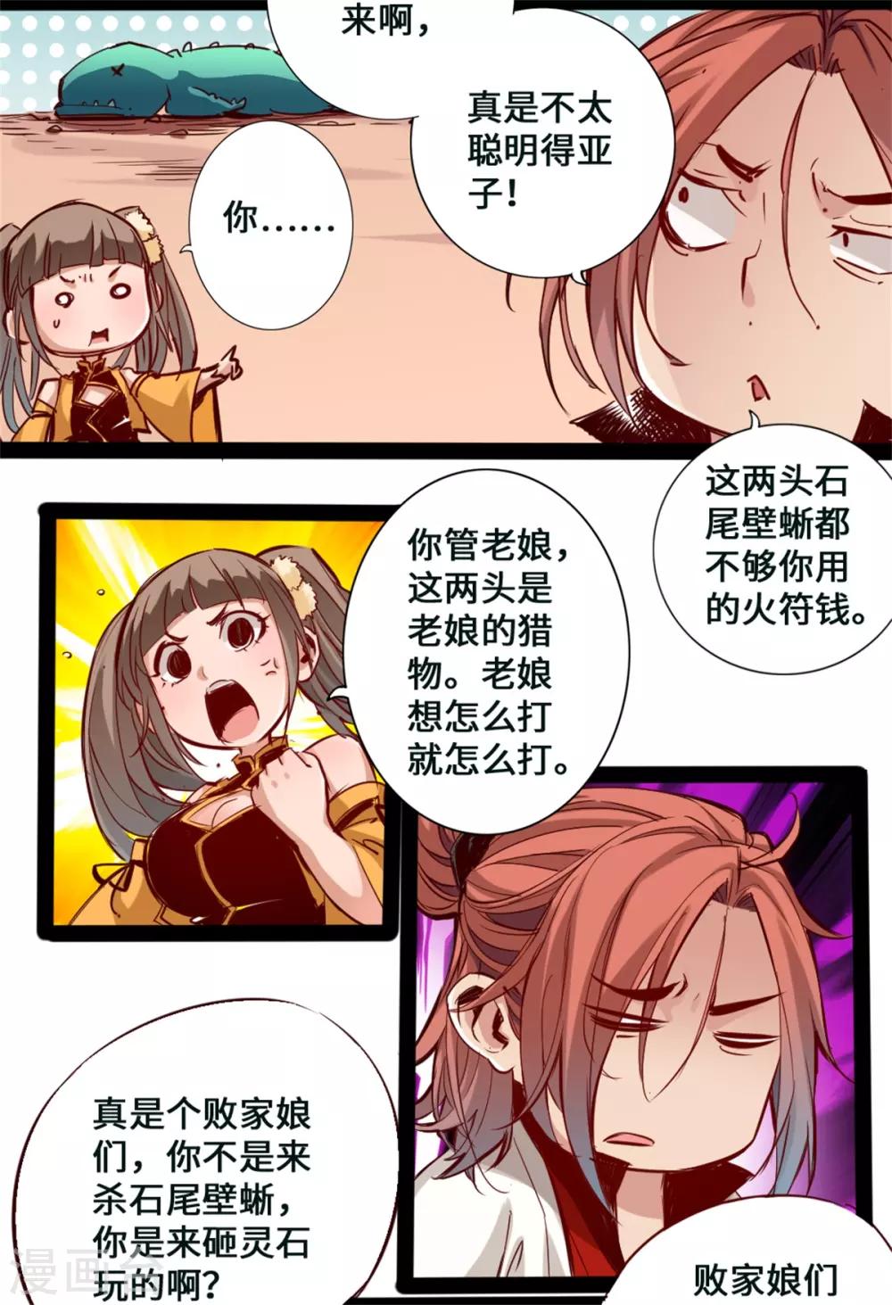 《通天之路》漫画最新章节第1话免费下拉式在线观看章节第【57】张图片