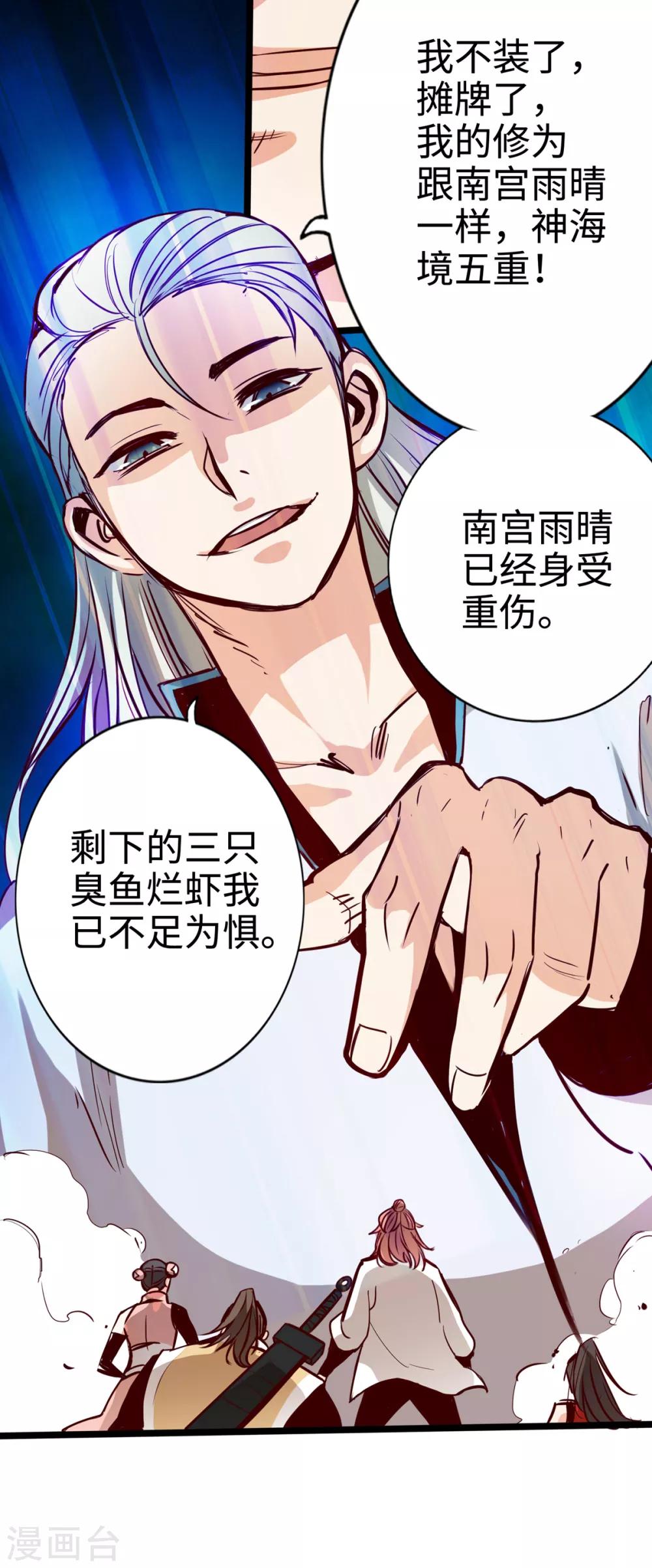 《通天之路》漫画最新章节第10话免费下拉式在线观看章节第【37】张图片