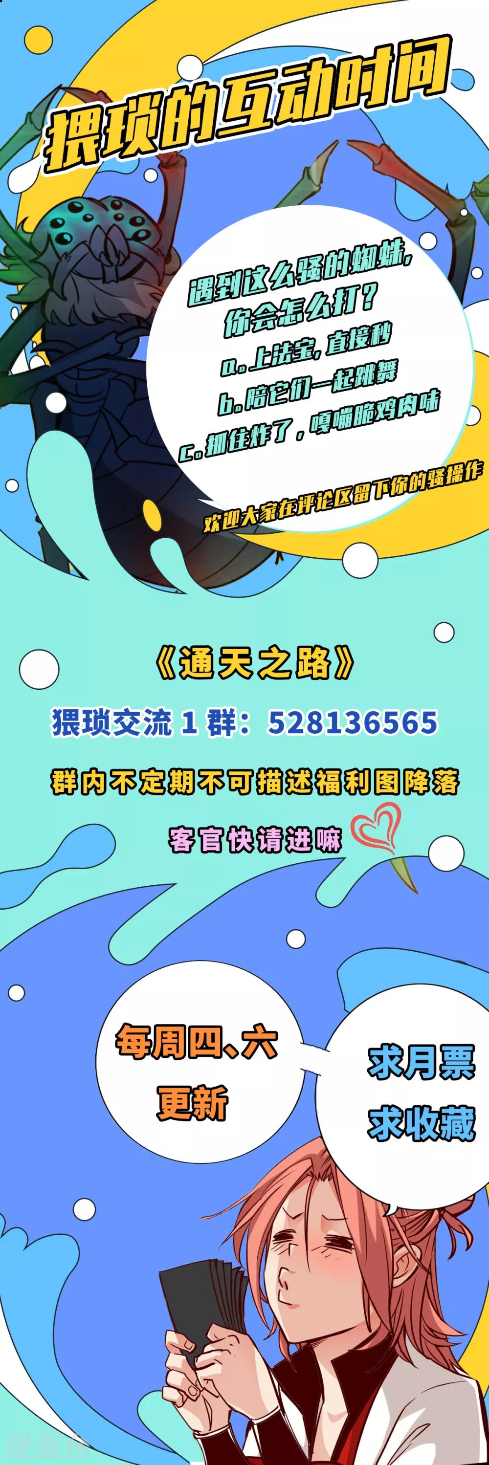 《通天之路》漫画最新章节第10话免费下拉式在线观看章节第【38】张图片