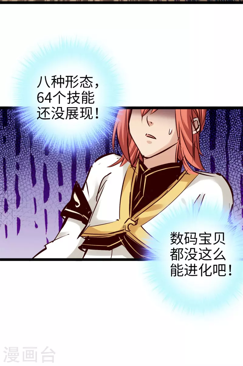 《通天之路》漫画最新章节第94话免费下拉式在线观看章节第【19】张图片