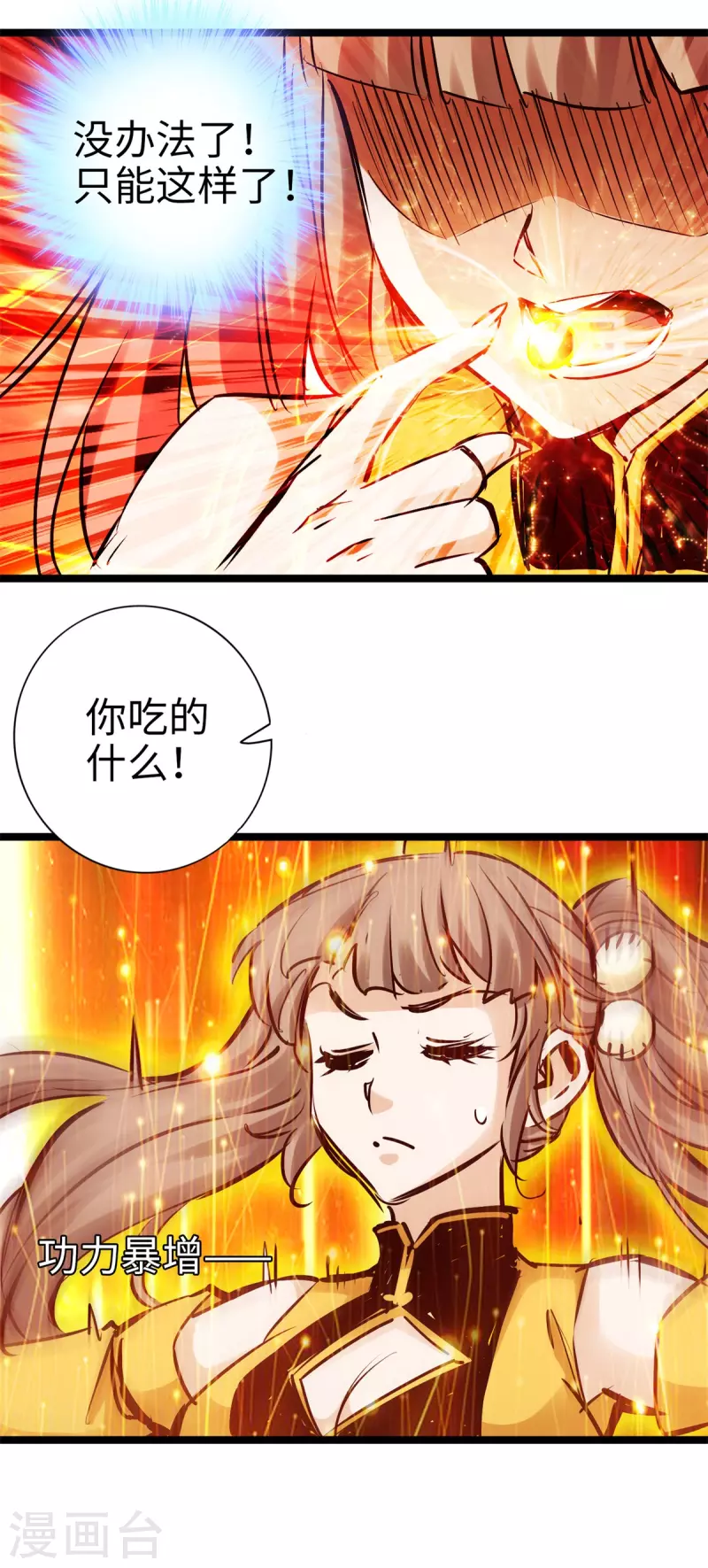 《通天之路》漫画最新章节第96话免费下拉式在线观看章节第【21】张图片