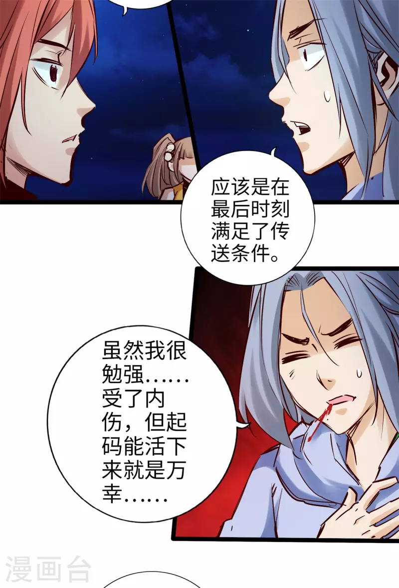 《通天之路》漫画最新章节第97话免费下拉式在线观看章节第【13】张图片