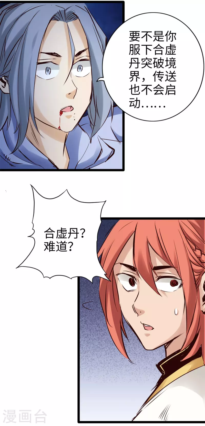 《通天之路》漫画最新章节第97话免费下拉式在线观看章节第【16】张图片